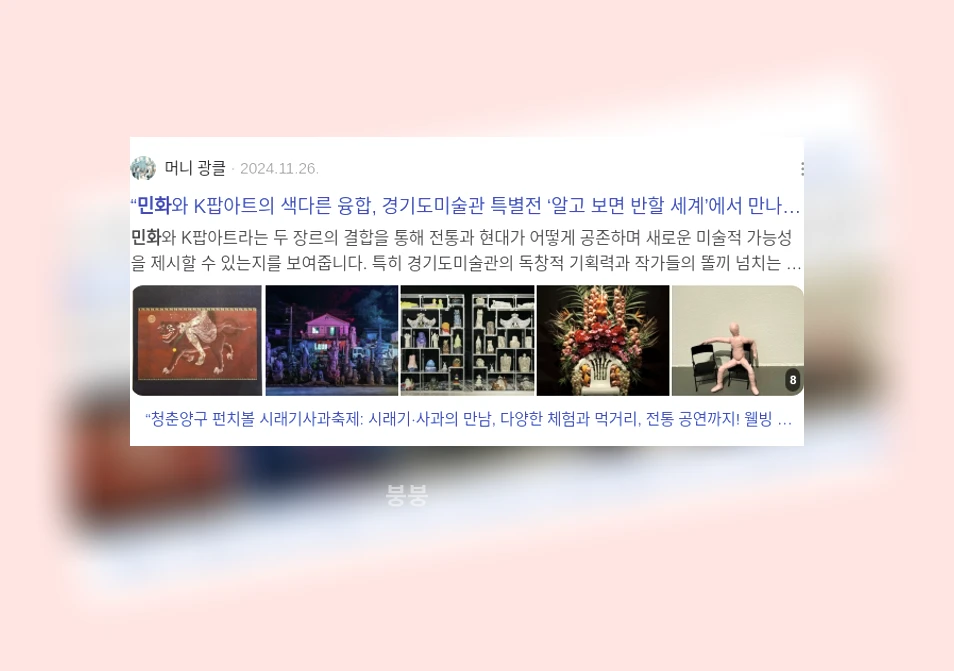 민화의 재발견_2_subsection