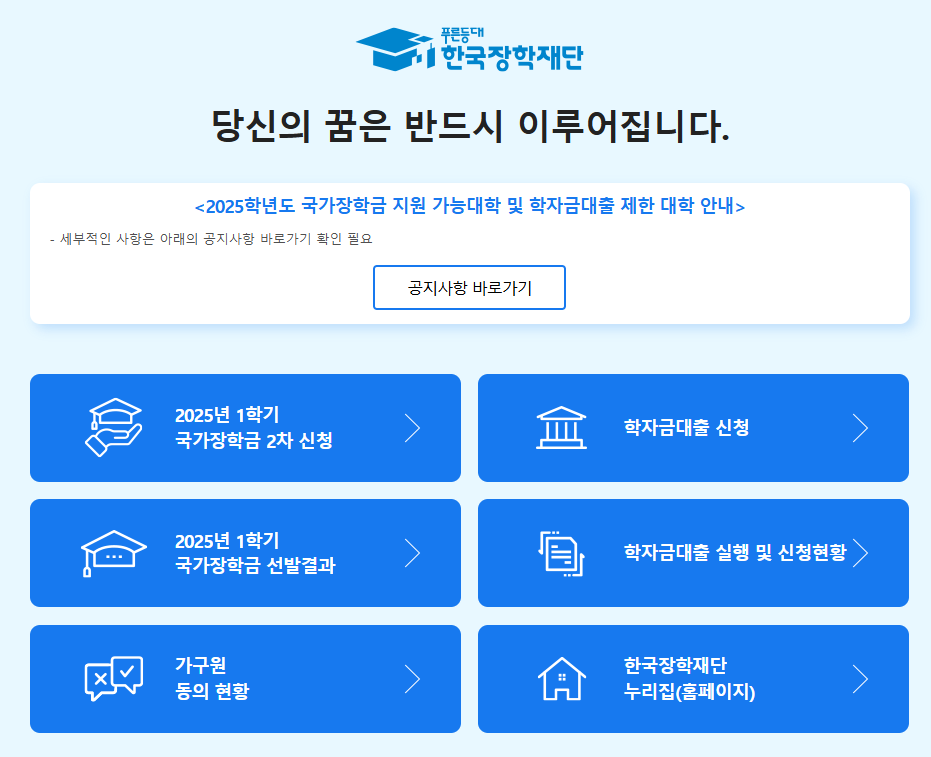 한국장학재단