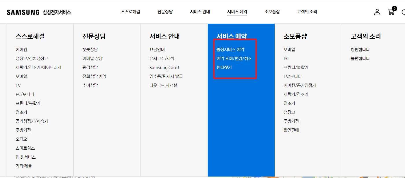 삼성전자 서비스센터 전화번호