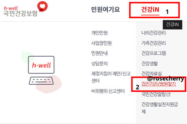 국민건강보험홈페이지에서-건강검진기관-암검진등-찾기