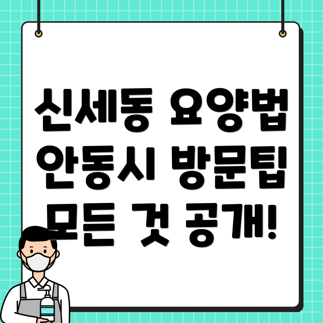 신세동 요양보호사