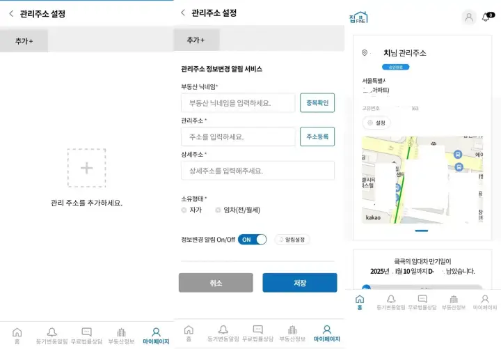 집파인-등기변동-주소지입력