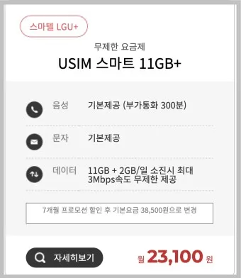 알뜰폰 요금제 비교 허브 가입방법_7