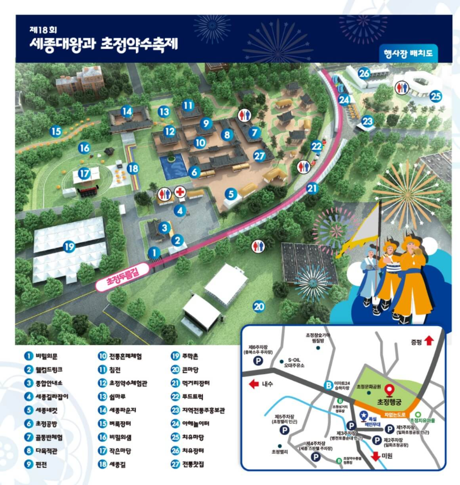 청주 초정약수축제