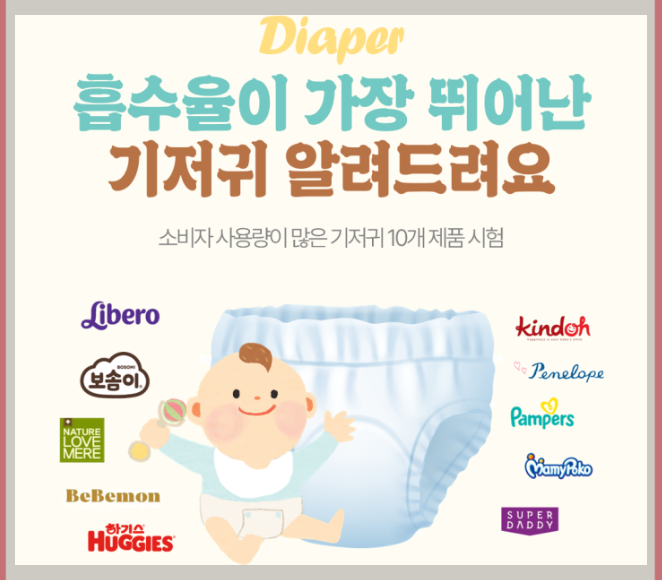 기저귀 추천