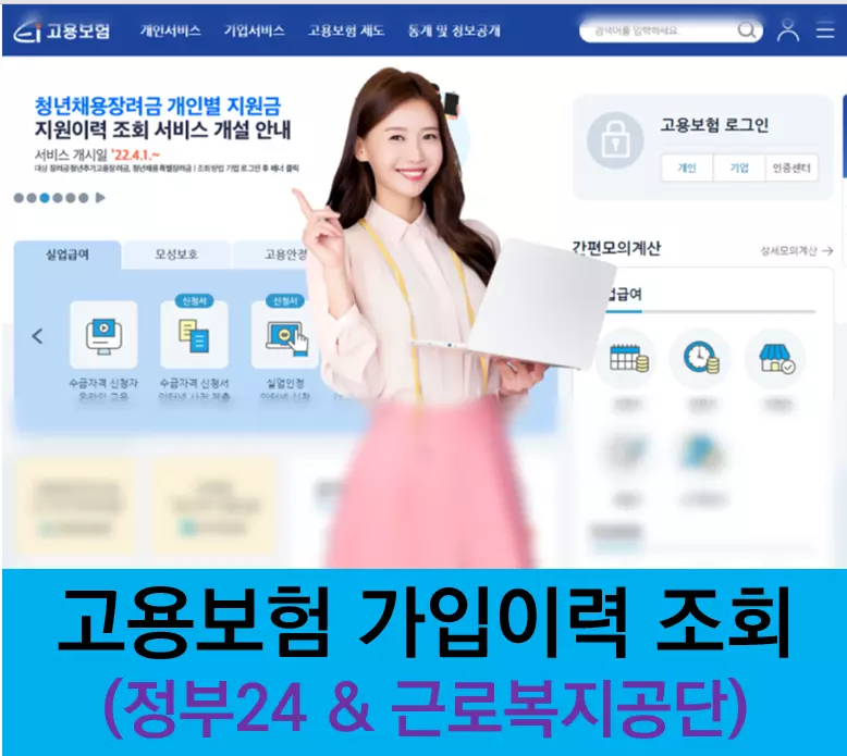 고용보험 가입이력 조회