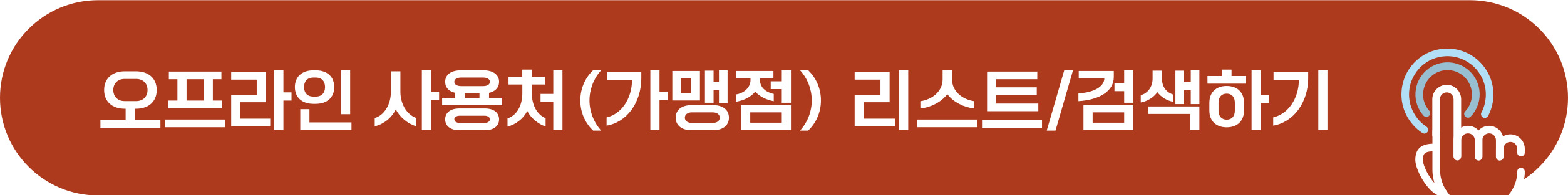 문화누리카드 오프라인 사용처 확인