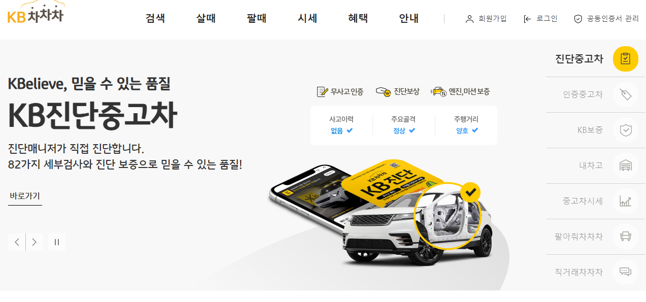 kb차차차