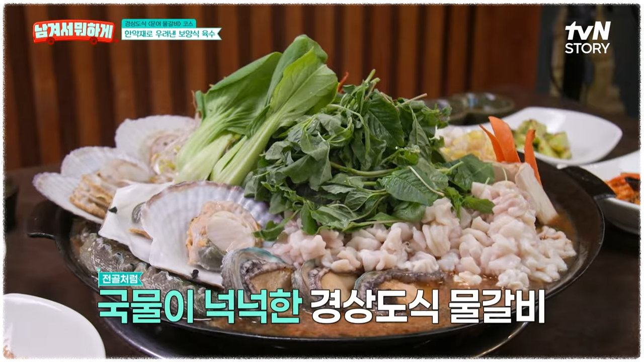 남겨서뭐하게 문어물갈비 대구 맛집 김민경