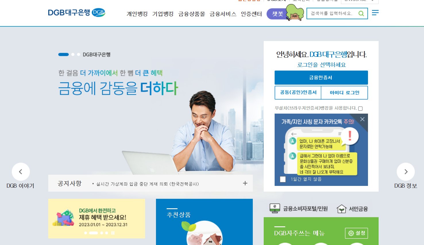 대구은행 인터넷뱅킹