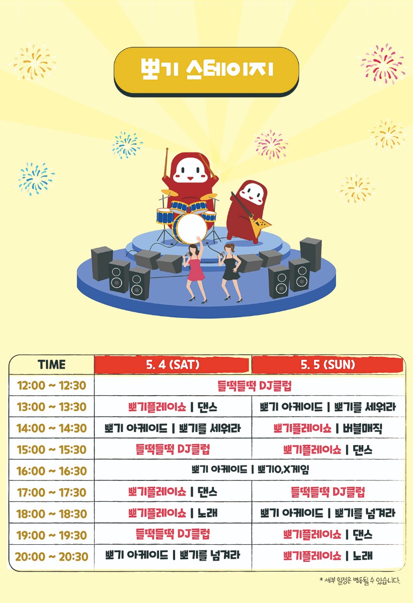 대구 떡볶이 페스티벌 즐겨뽀기 뽀기 스테이지