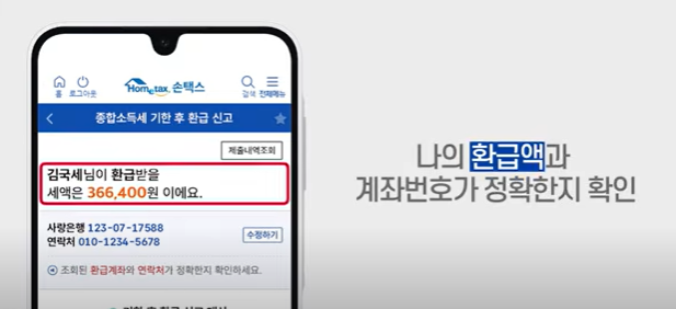 국세청 원클릭 환급서비스
