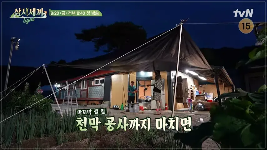 임영웅 '삼시세끼' 방송 일정7
