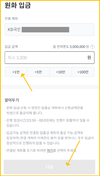 원화 입금