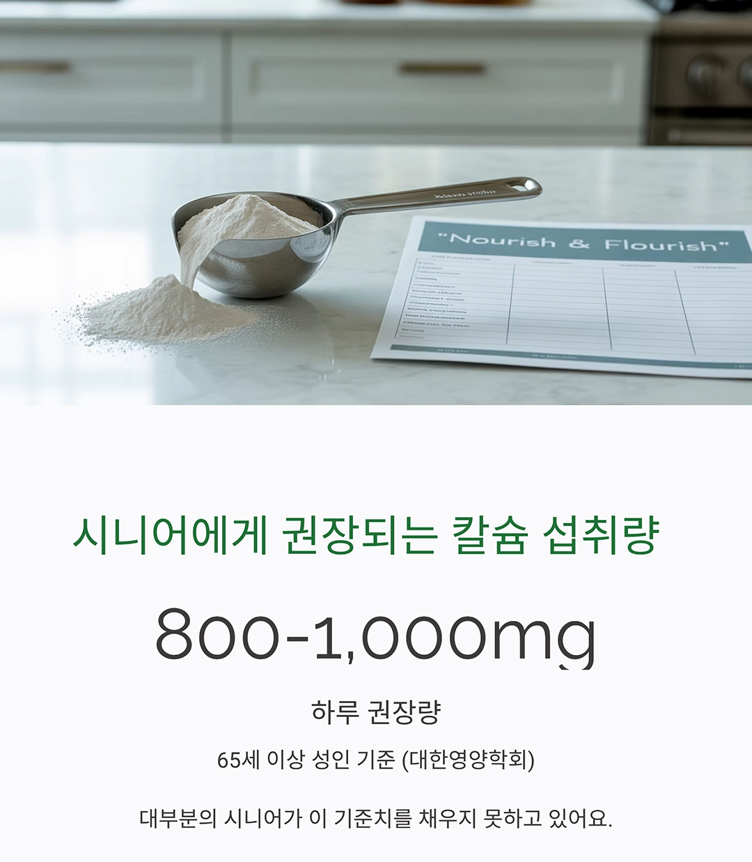 시니어 칼슘 보충, 음식과 영양제 제대로 챙기는 방법