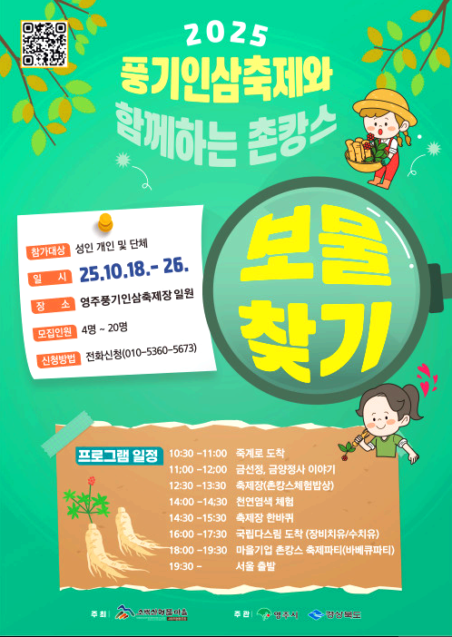 풍기인삼축제