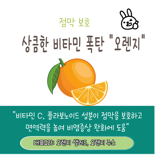 비염예방음식 추천 TOP5 &quot;오렌지&quot;