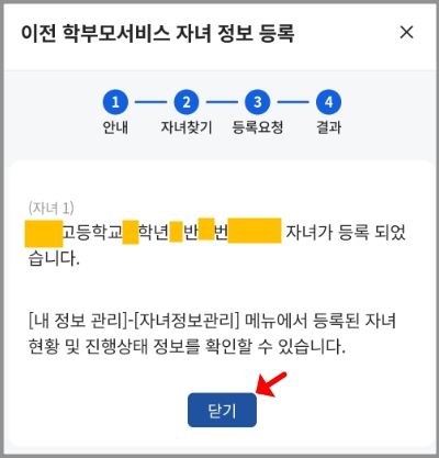 나이스 학부모서비스 자녀등록