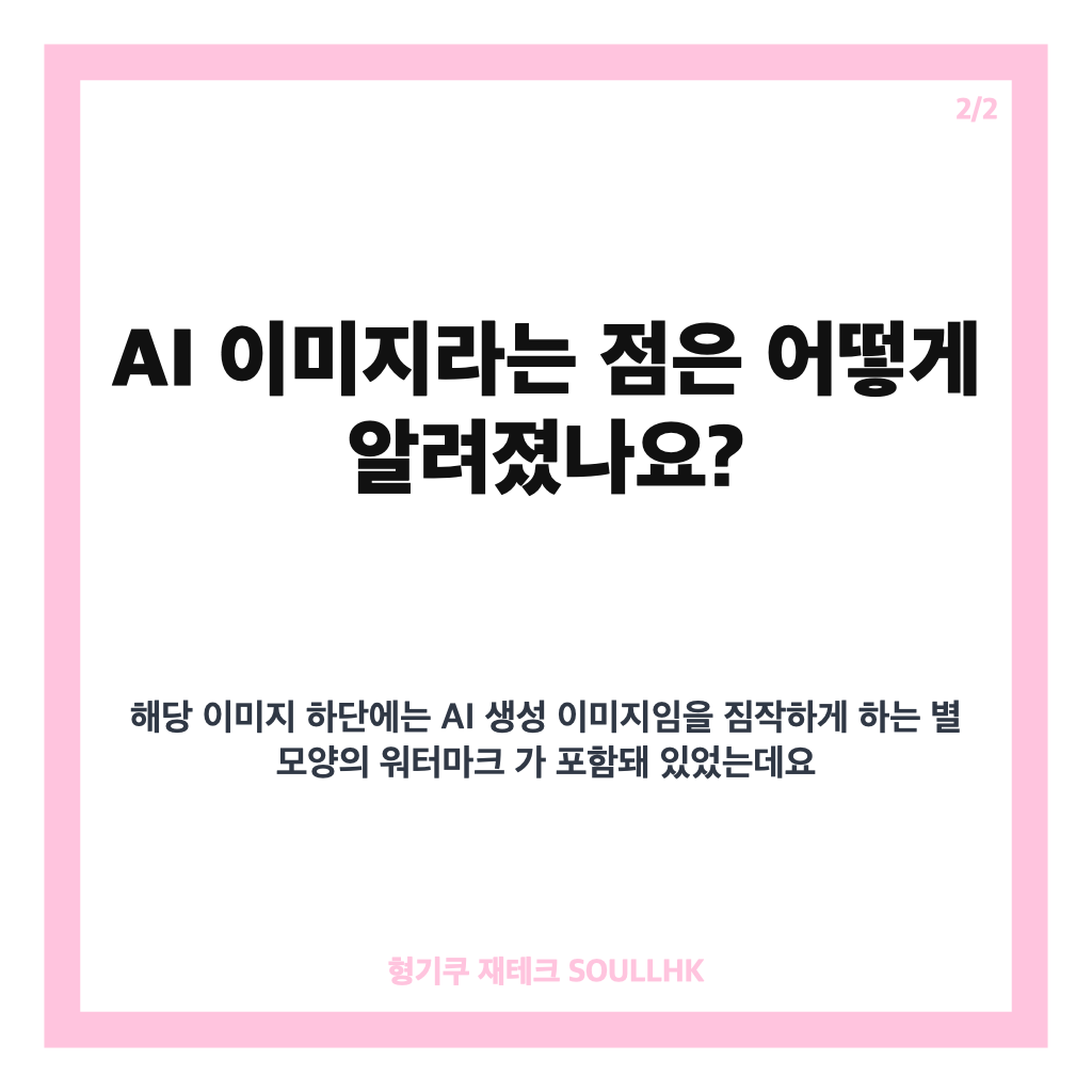 서은혜 초음파 AI 조작 논란, 추석 카드 AI 이미지 해프닝 정리 카드뉴스 2