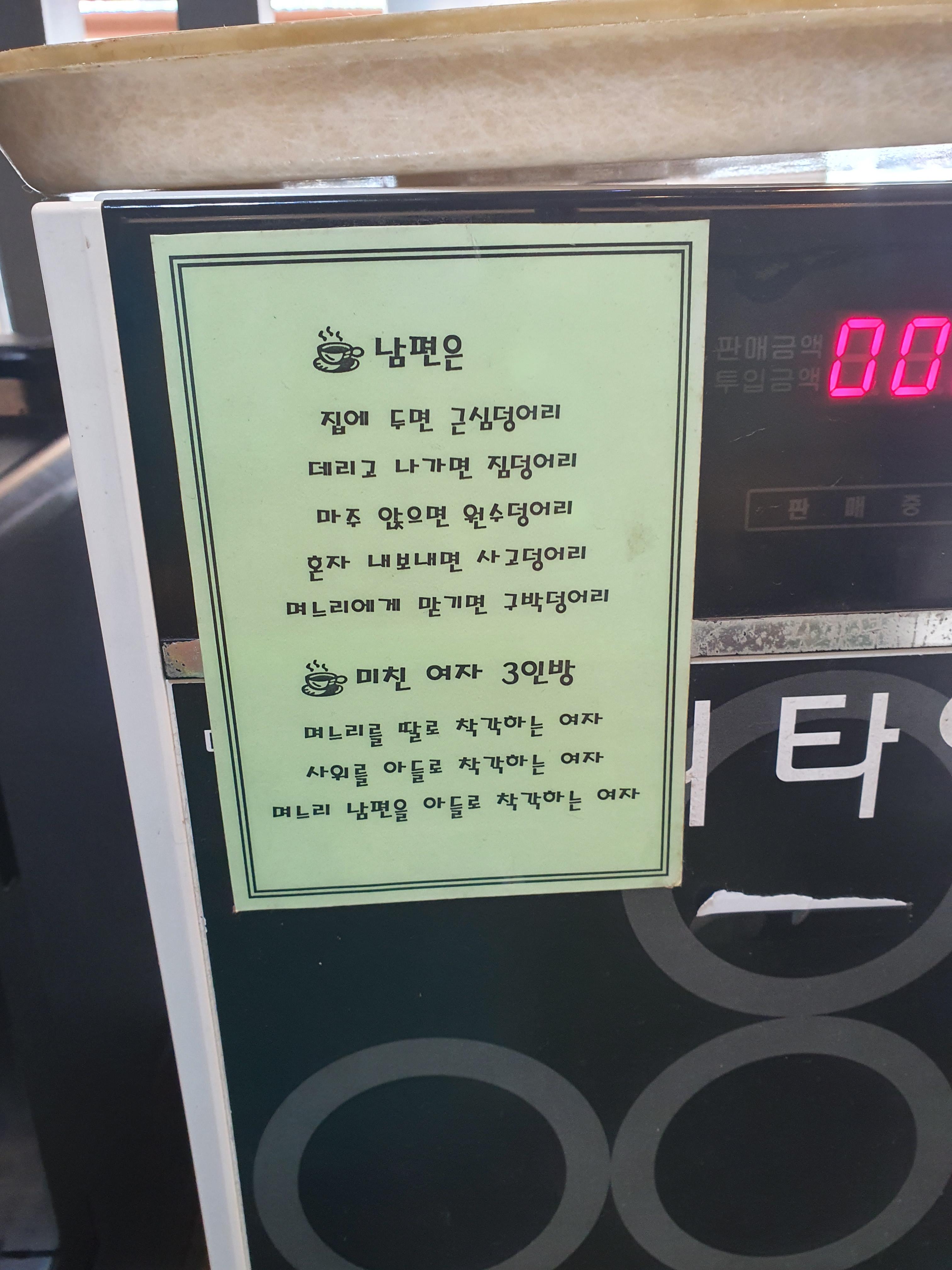 대정동 샤브 쌈주머니 소고샤브샤브 후식 커피 자판기에 써진 문구