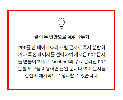 pdf파일 나누기 홈페이지