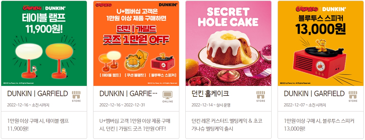던킨도너츠 기타 이벤트
