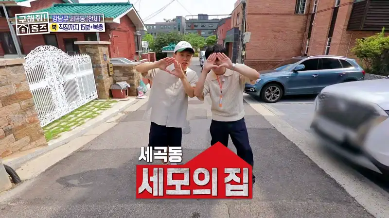 구해줘홈즈 강남구 세곡동 세모의 집 다가구 주택 하우스 매물 가격 및 구조 인테리어 리모델링 소개