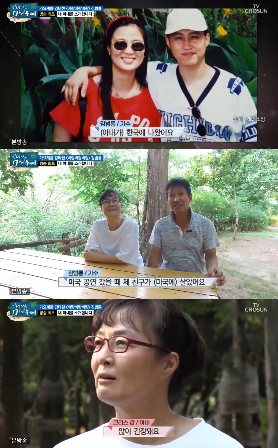 김범룡 아내 크리스강