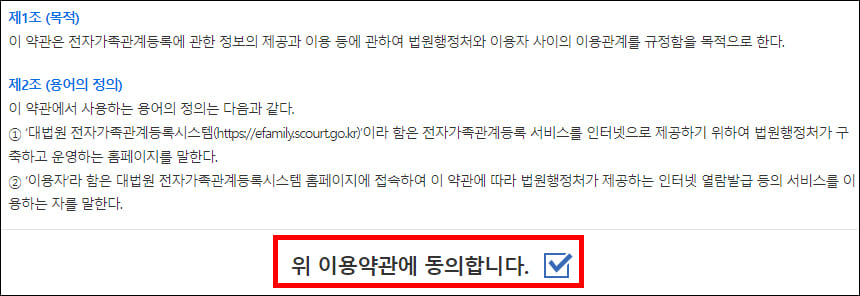 약관 동의 화면