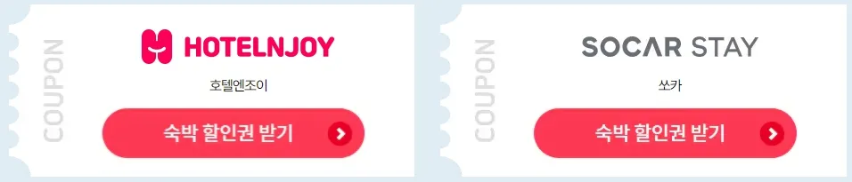 숙박세일 페스타