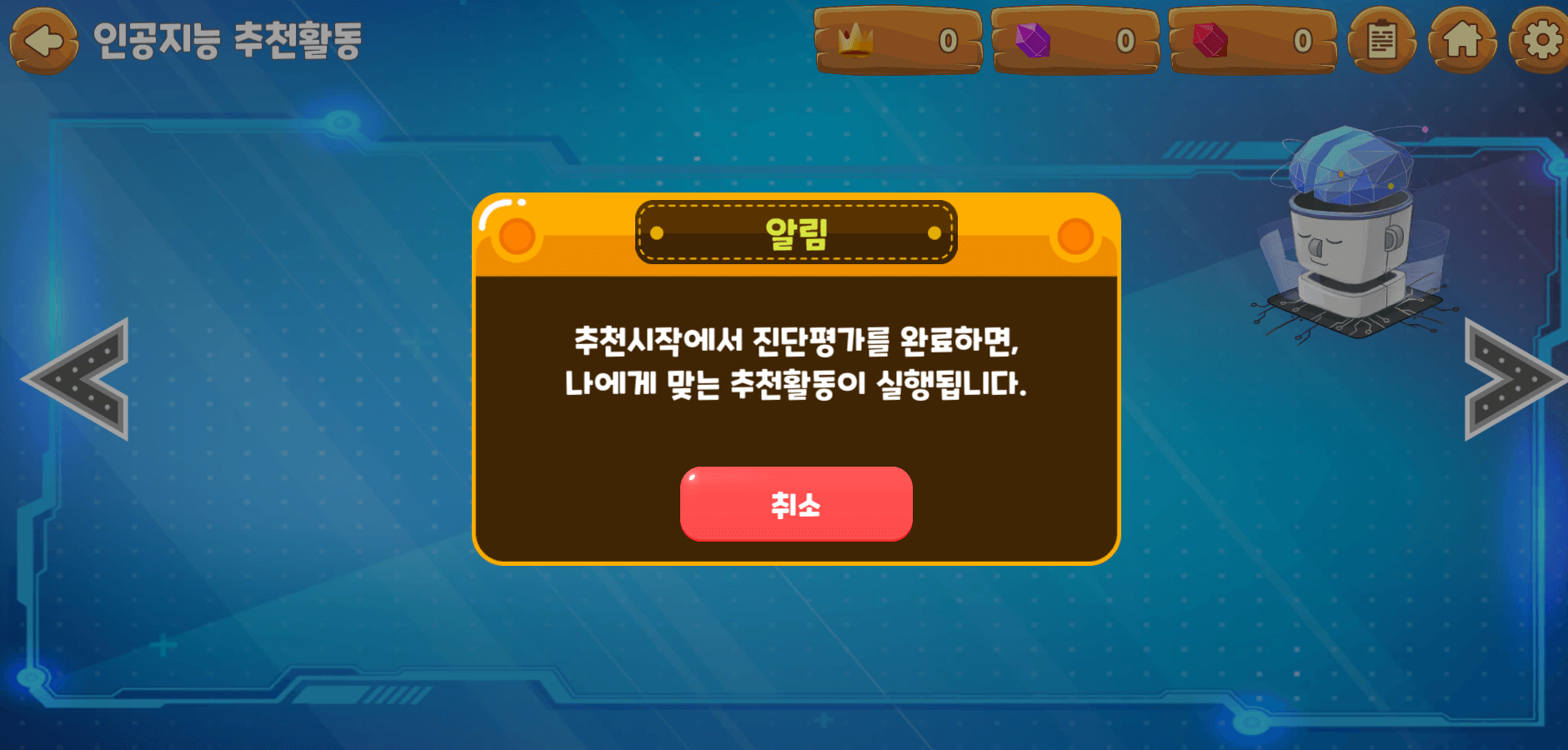 수학탐험대 인공지능 추천활동