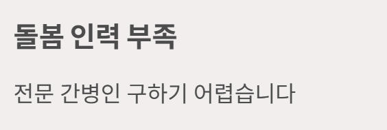 간병보험 필요성
