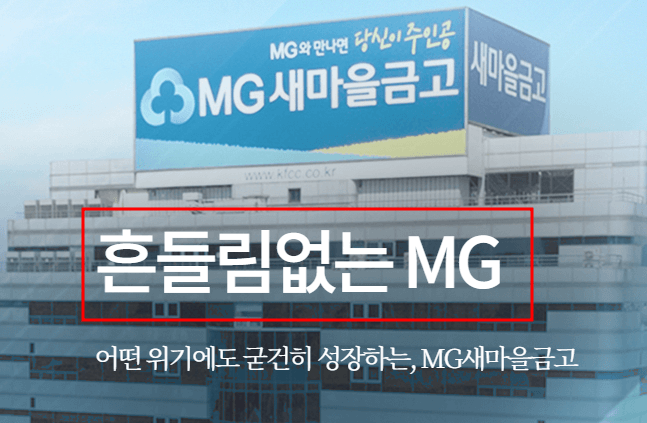 새마을 금고 부실