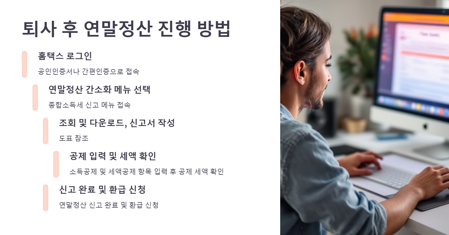 퇴사 후 연말정산 진행 방법