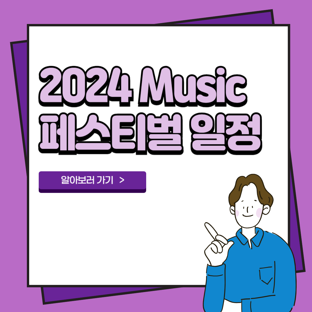 2024 부산국제록페스티벌 워터밤 서울 함께 볼만한 뮤직페스티벌