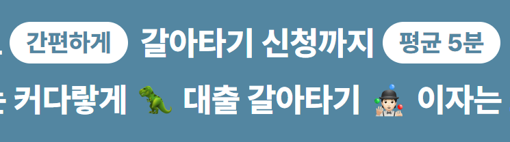 카카오뱅크 대환대출