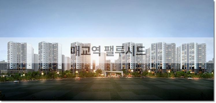 매교역 팰루시드 아파트 분양일정 및 1순위 청약 가점 계산하기