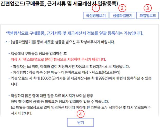 그림 4‑32간편업로드 팝업