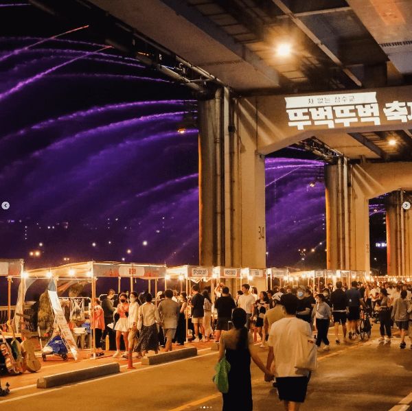잠수교 뚜벅뚜벅축제