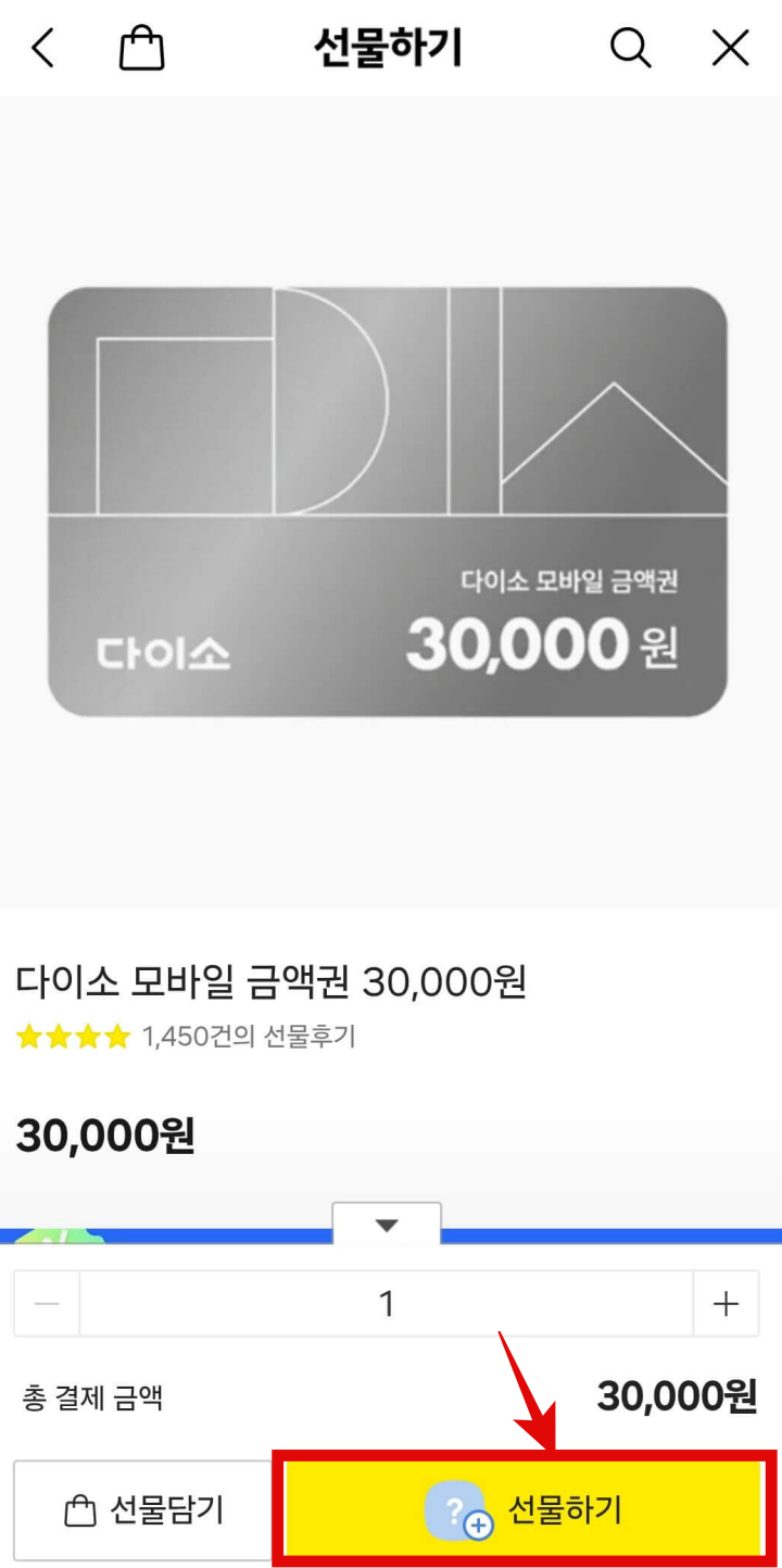 카카오톡-선물하기