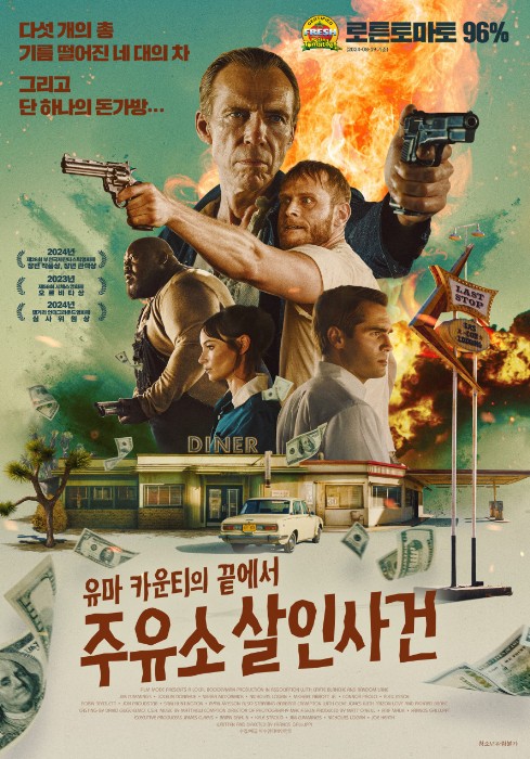 범죄 스릴러 영화다시보기추천 유마 카운티의 끝에서 : 주유소 살인사건 결말 후기 리뷰 - 호평과 혹평