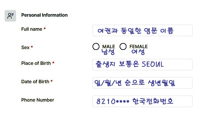 인도네시아 온라인 비자 신청 &ndash; 개인정보 입력 단계 화면 (Step 3)