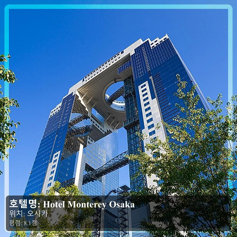 Hotel Monterey Osaka_4
