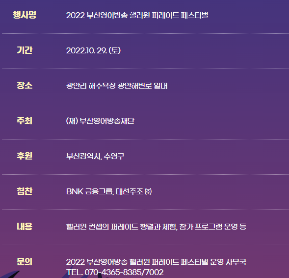 부산 할로윈데이 축제 행사