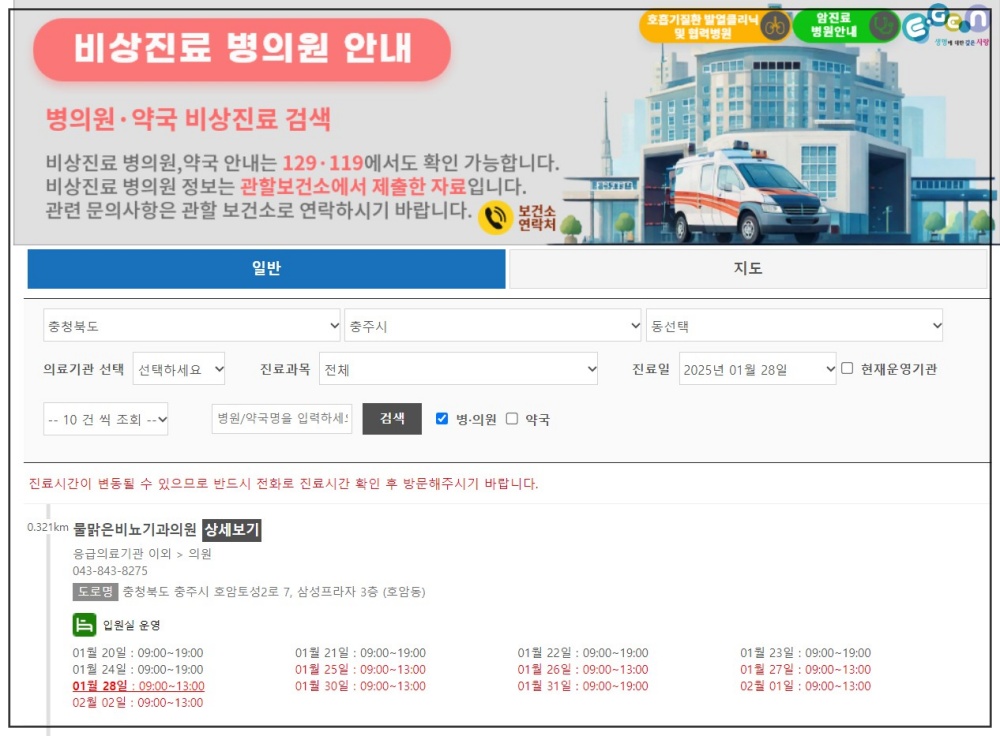 25년 서울 설연휴 진료병원 찾기