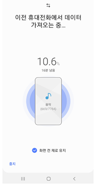 삼성폰 데이터 이동 방법