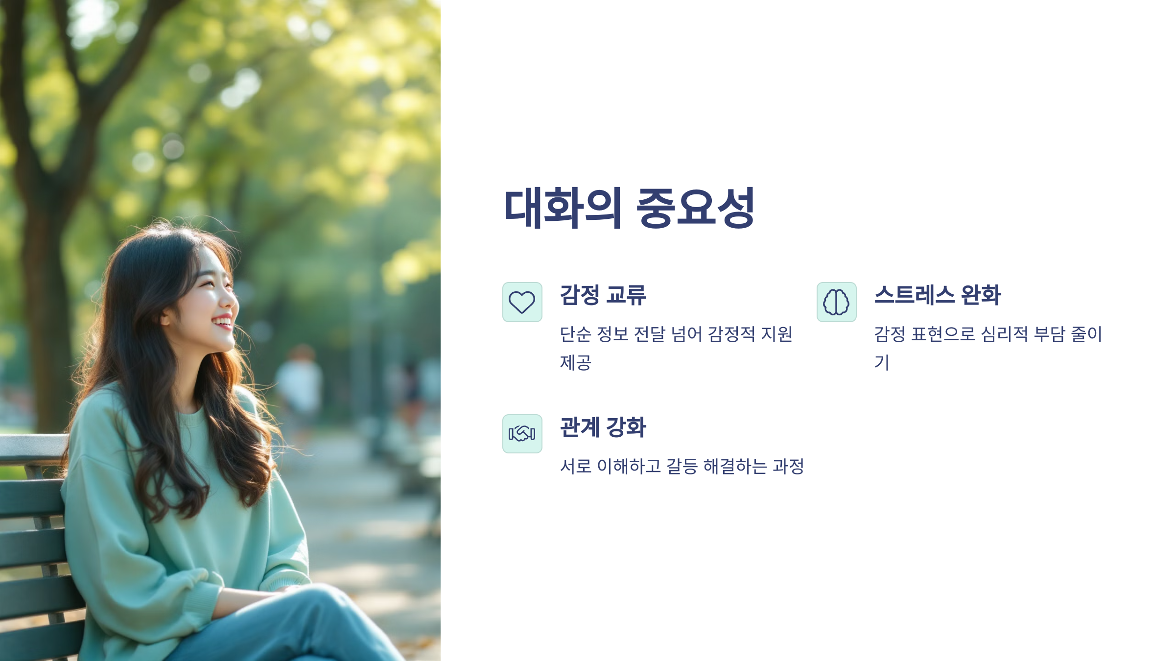 마음 건강을 위한 대화의 중요성