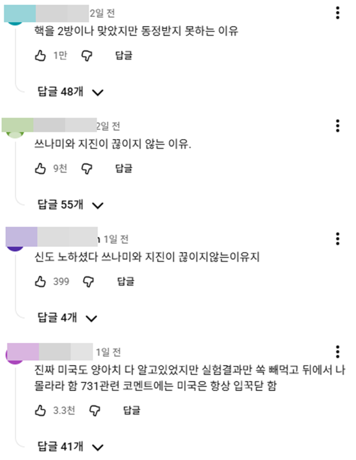쓰나미와 지진이 끊이지 않는 이유를 알거 같은 일본의 만행 | 인스티즈