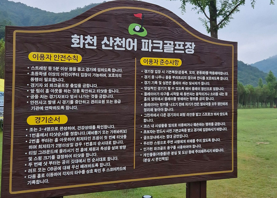 화천산천어파크골프장. 위치: 강원도 화천군 하남면 거례리 473-3