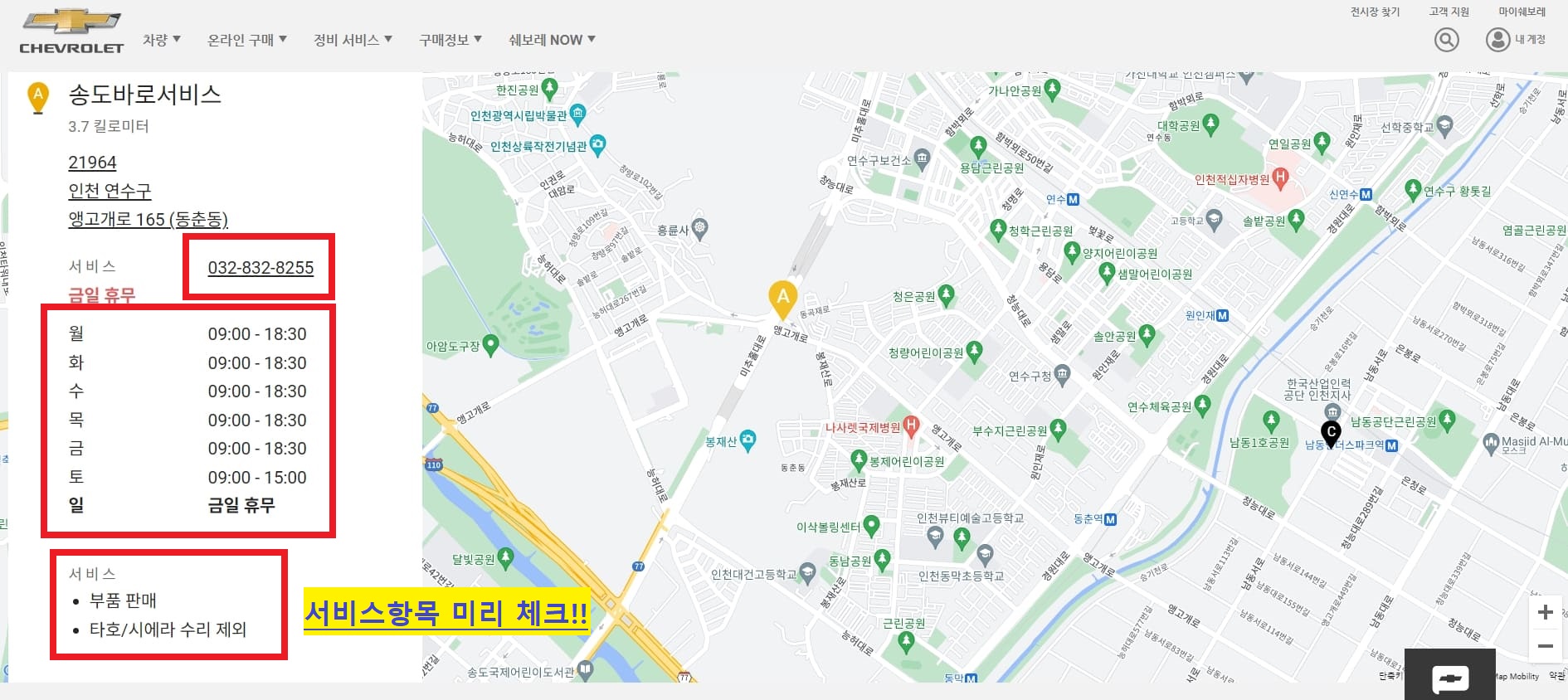 쉐보레 서비스센터